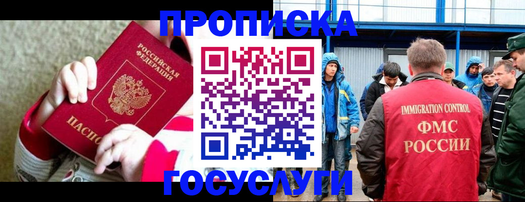 прописка регистрация в Городце