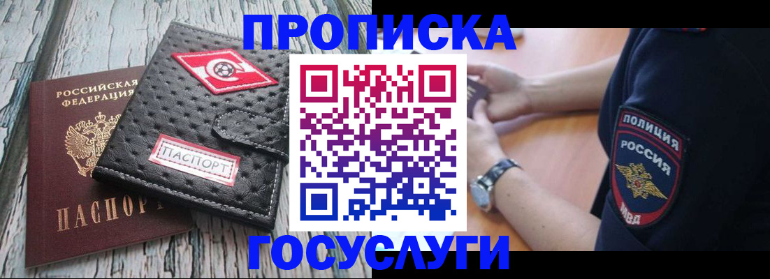 прописка гарантия в Городце