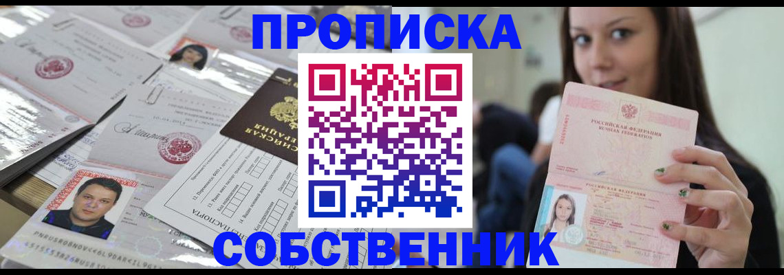 прописка от собственника в Городце