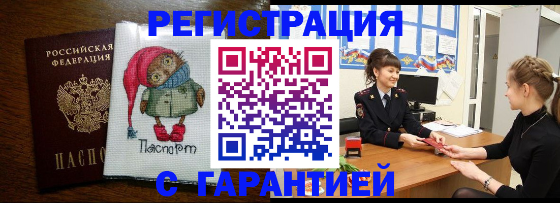прописка регистрация в Городце