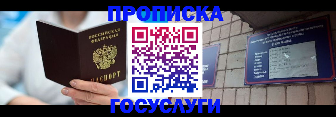 прописка ребенка в Городце